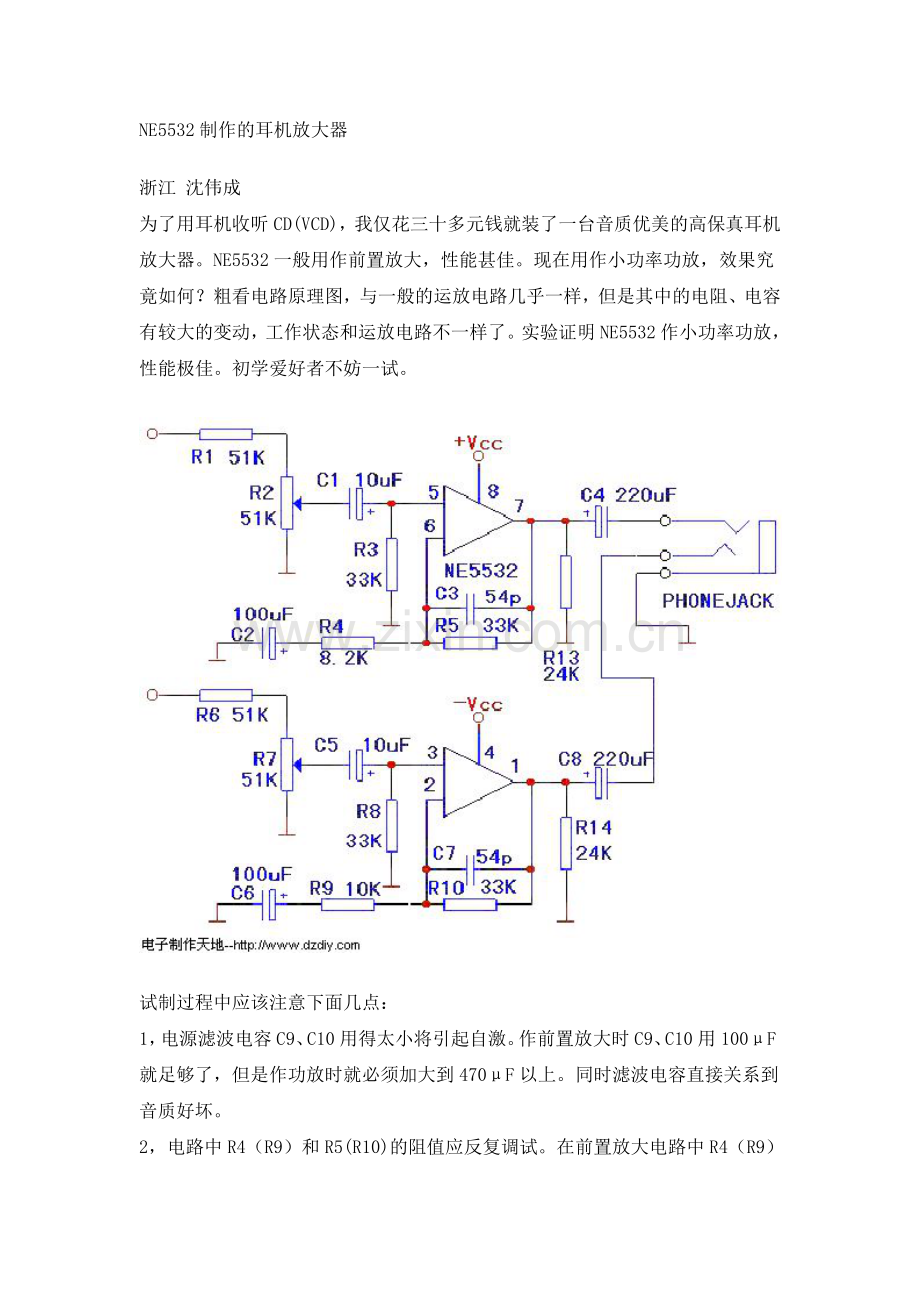NE5532制作的耳机放大器.doc_第1页