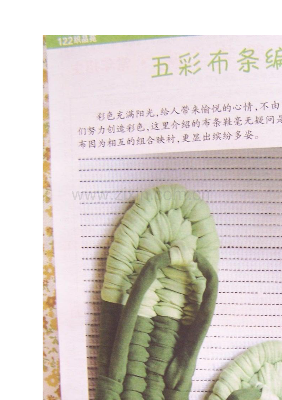 布条编拖鞋详细教程.doc_第2页