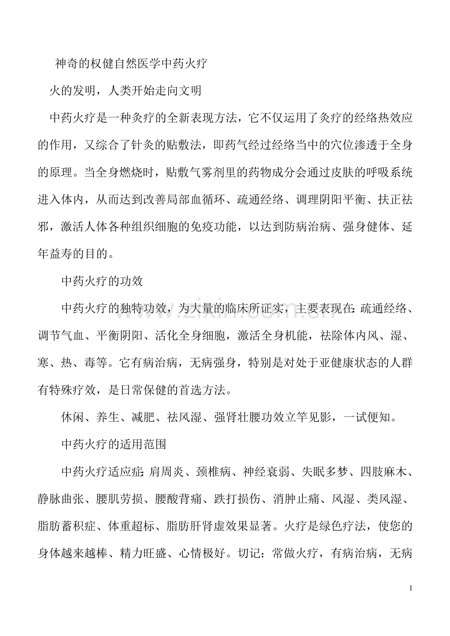 神奇的权健自然医学中药火疗文档 (3).doc_第1页