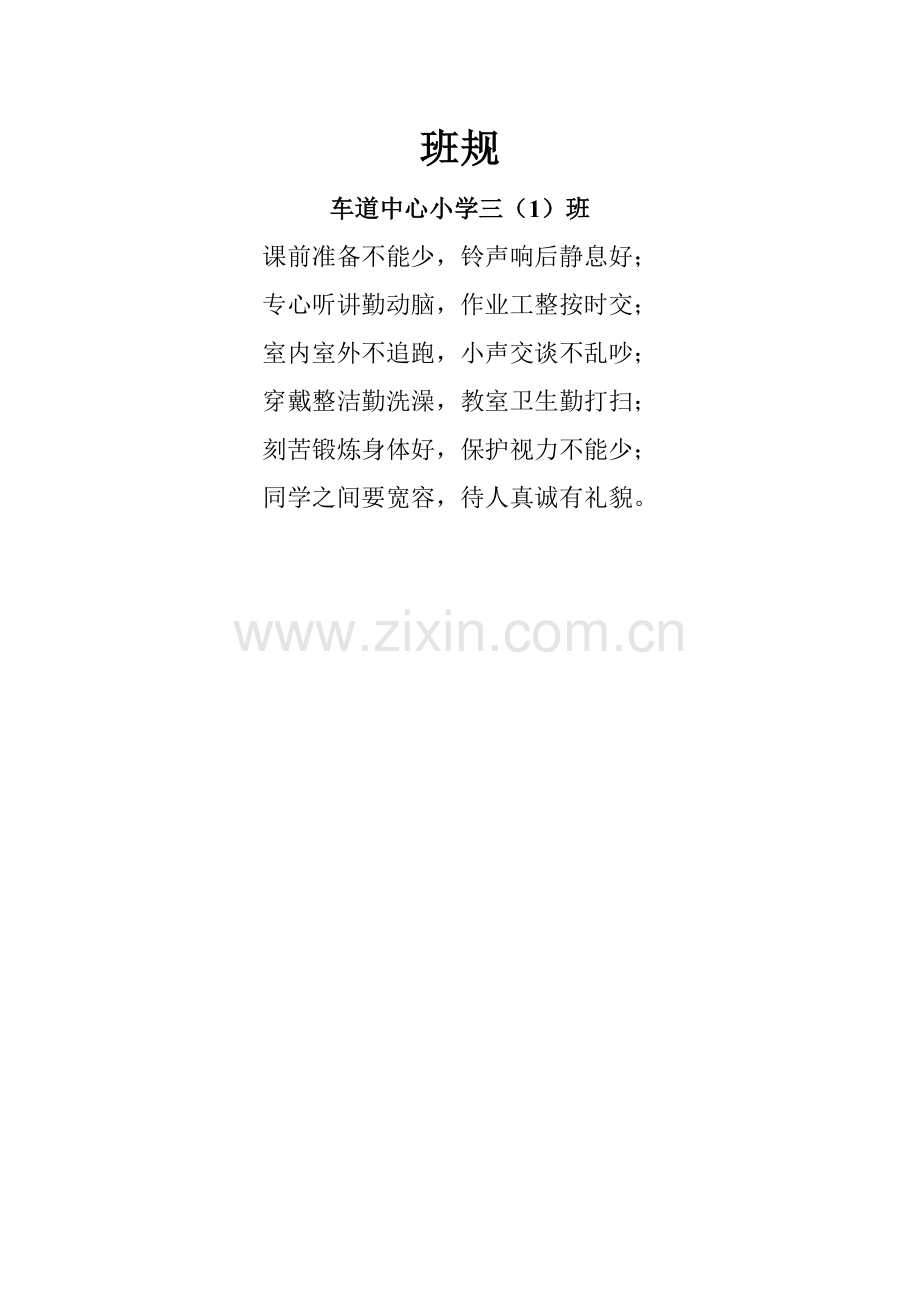三年级班规.doc_第1页