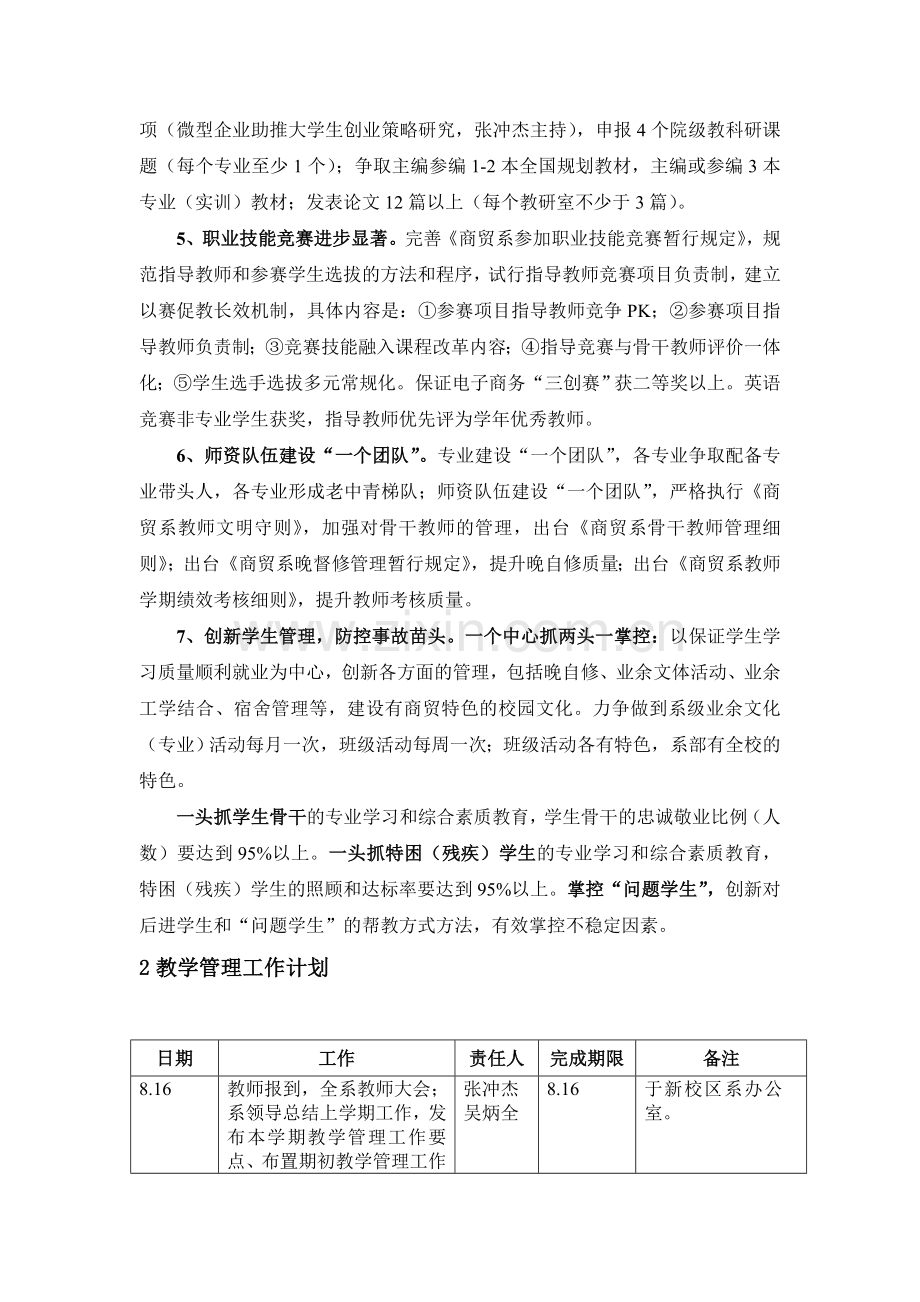 商贸系2012-2013学年第一学期工作计划20120825.doc_第2页