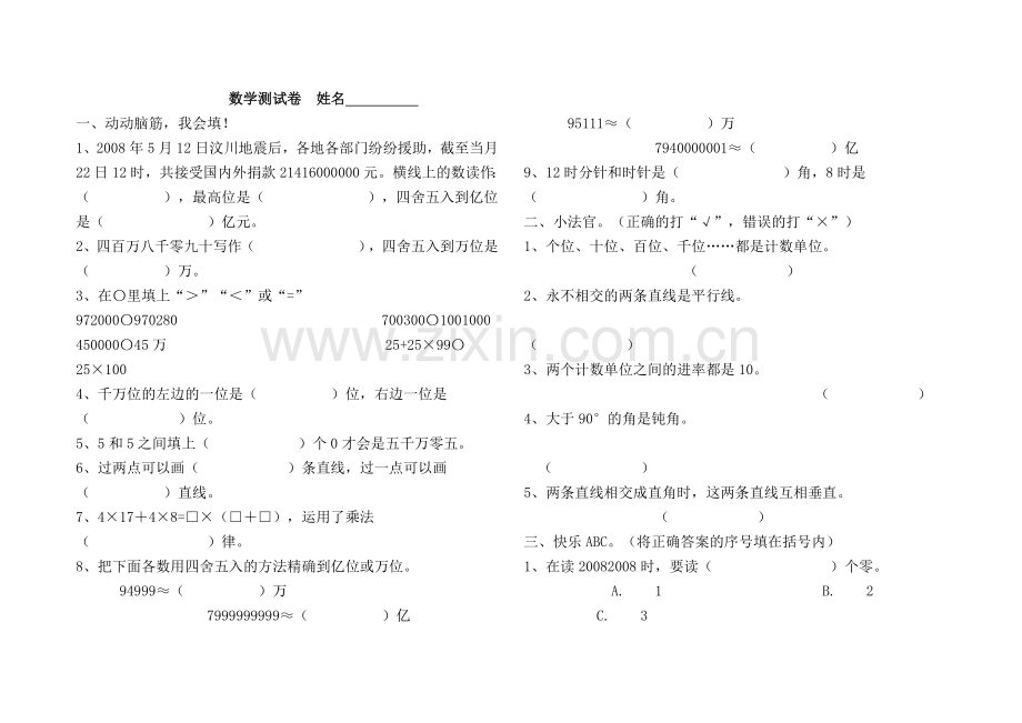 未来版五年级品德与社会(下)期末测试卷.doc_第1页