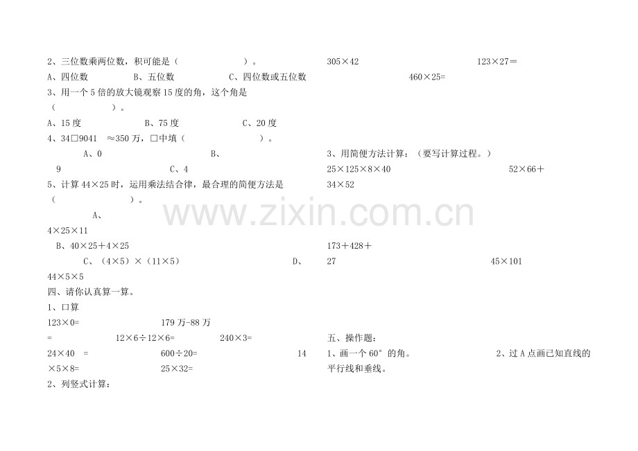 未来版五年级品德与社会(下)期末测试卷.doc_第2页
