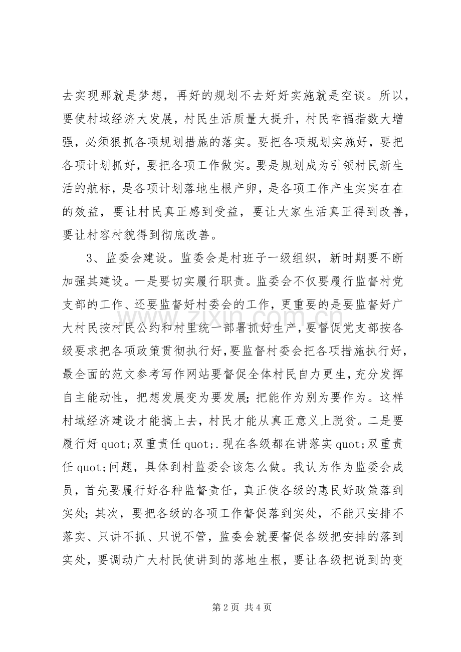 某村扶贫点扶贫座谈会发言材料.docx_第2页