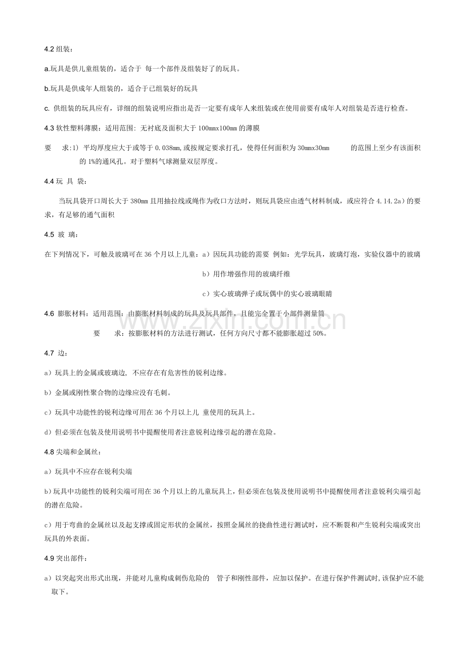 玩具EN71检测什么内容.doc_第2页