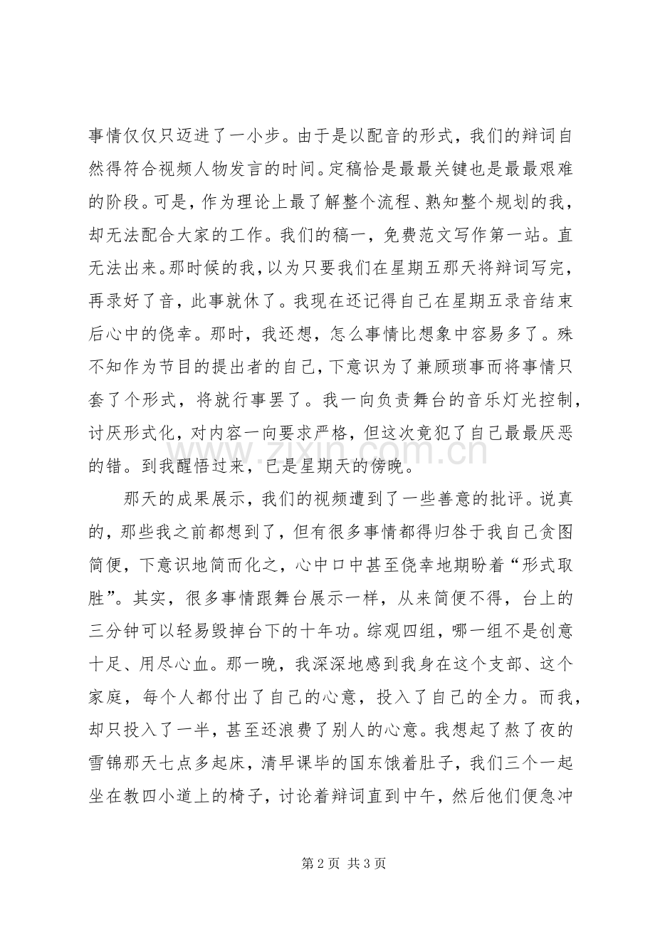 两会学习活动个人感悟.docx_第2页