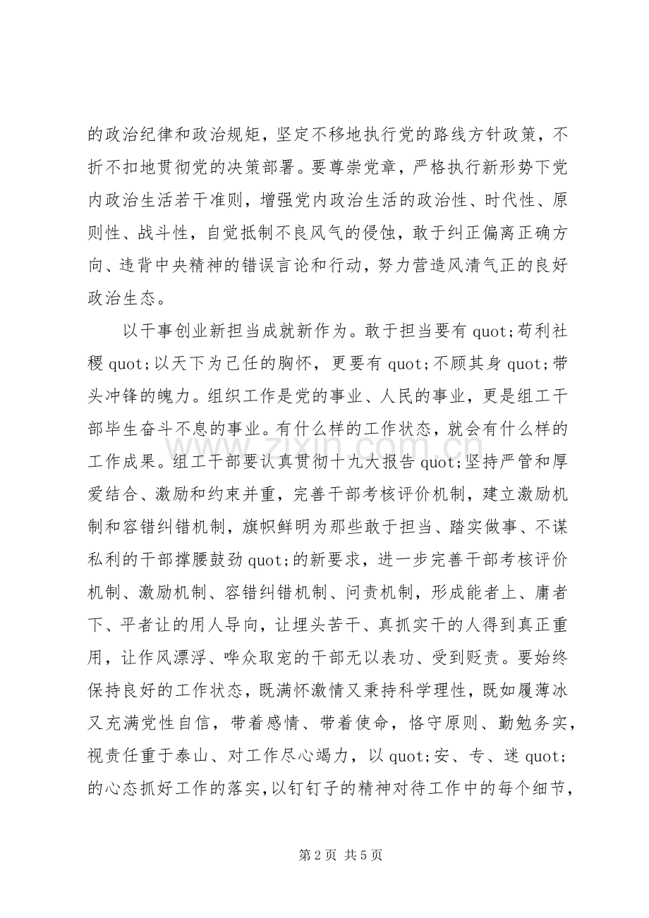 组工干部心得体会：进入新时代,要有新作为.docx_第2页