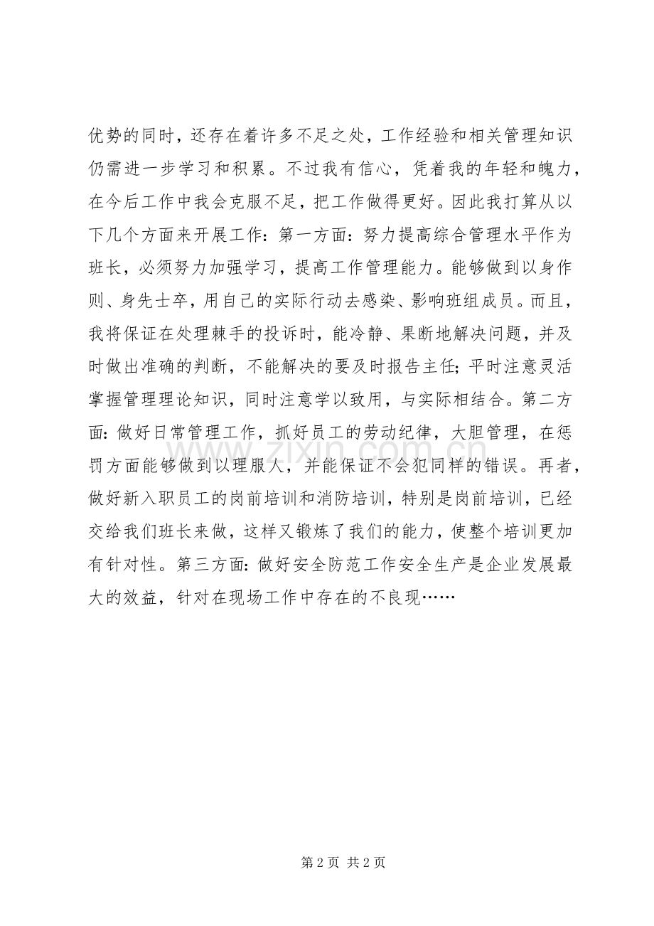 某经营部竞聘演讲稿.docx_第2页