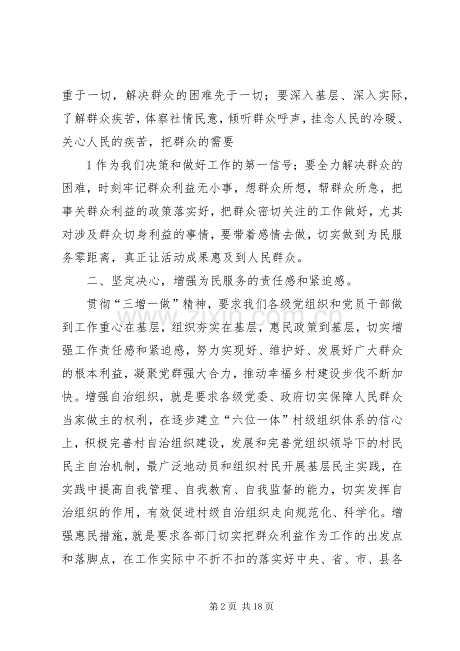 机关党支部书记深入开展开展“三增一做”活动心得体会.docx_第2页
