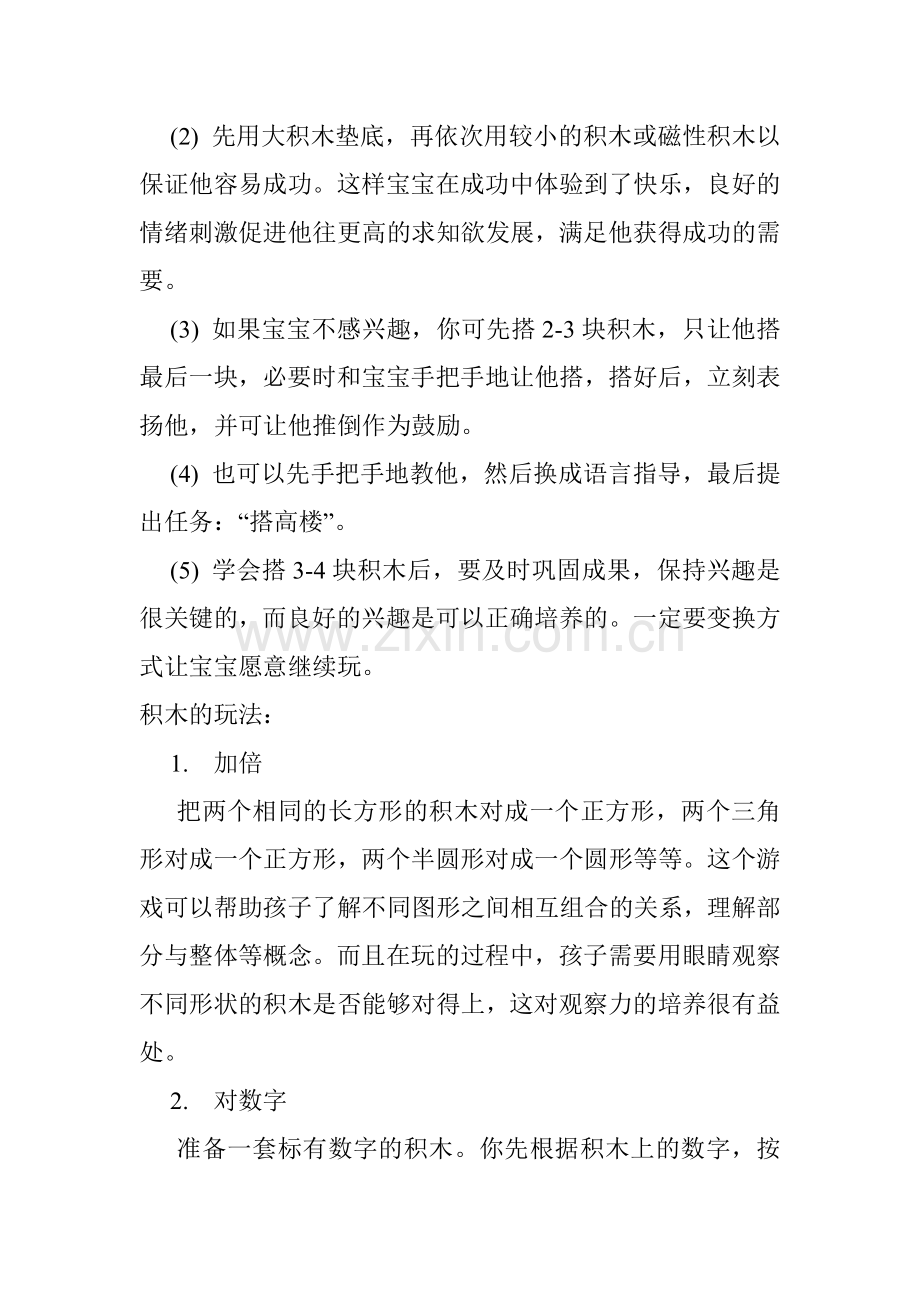 宝宝搭积木种种方法.doc_第2页