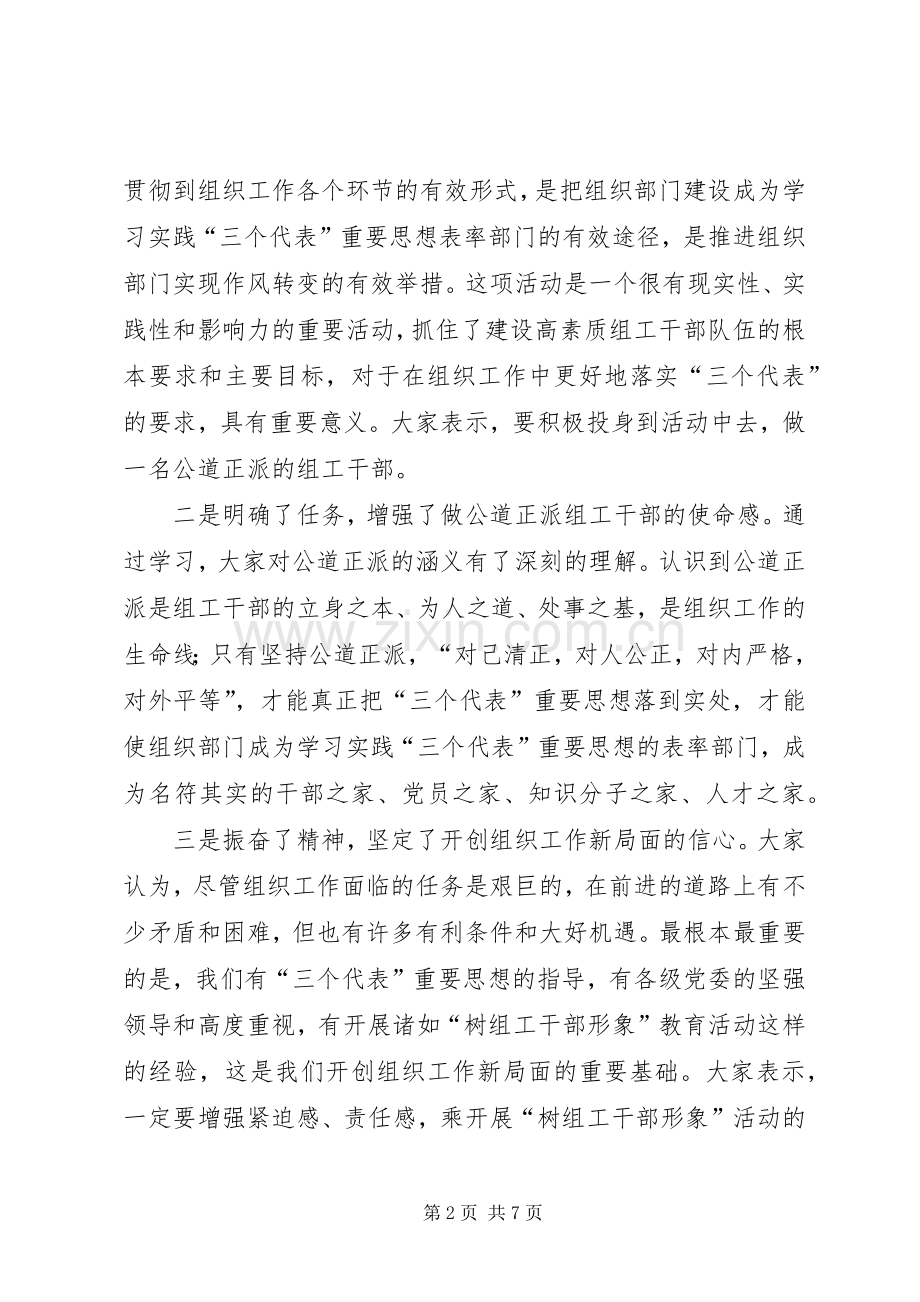 树组工干部形象结束讲话.docx_第2页