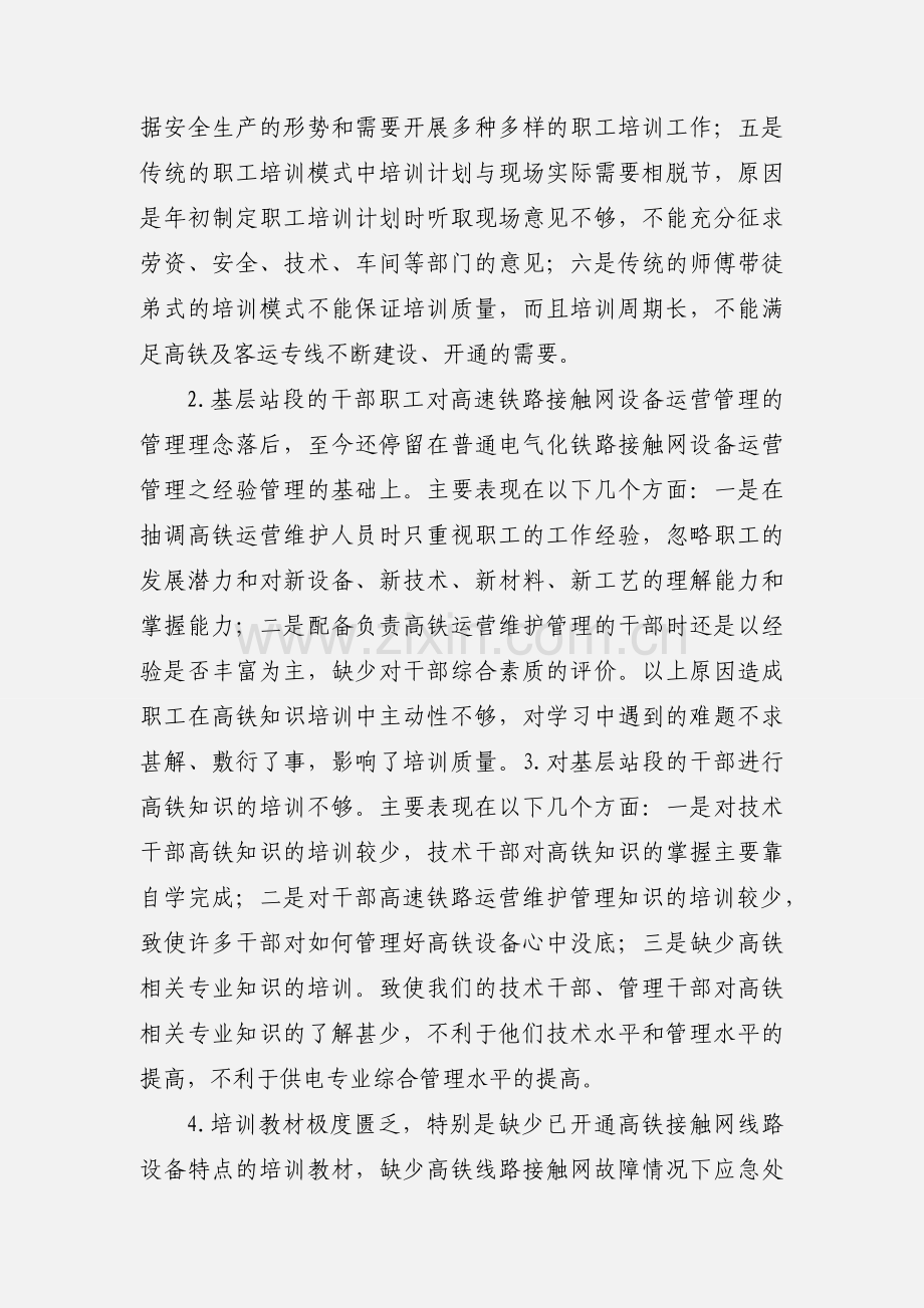 高铁技能人才培训中存在的问题及对策.docx_第2页