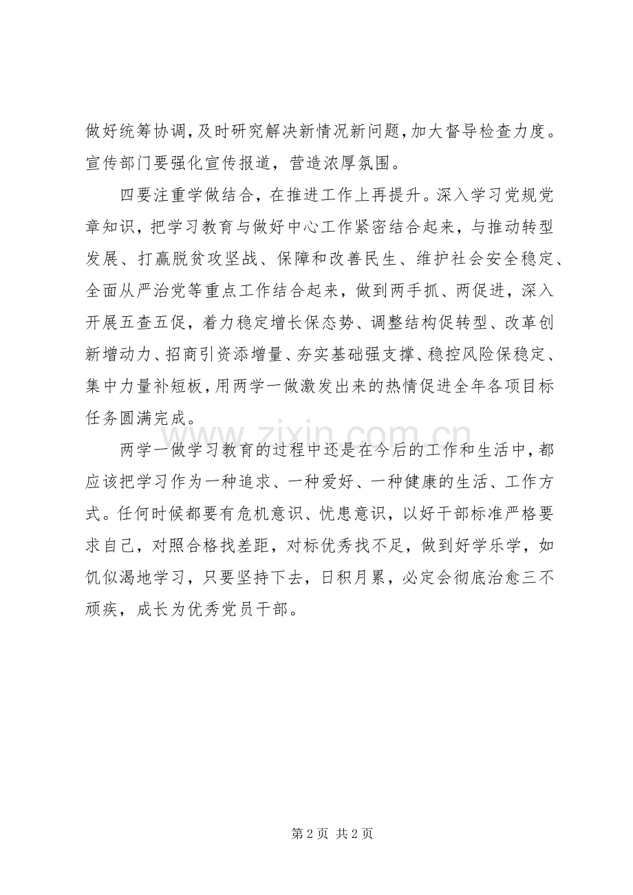 学习贯彻全区“两学一做”学习教育工作推进会精神心得体会.docx_第2页