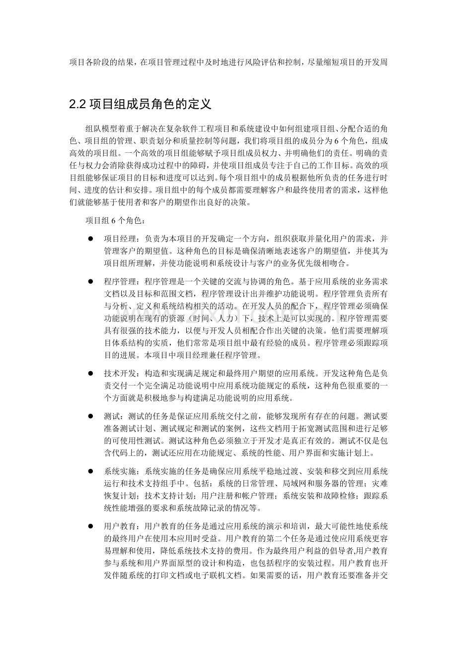 兴业项目实施方案.doc_第2页