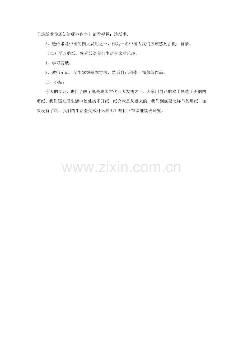 《我们的生活离不开纸》教案2.doc_第2页