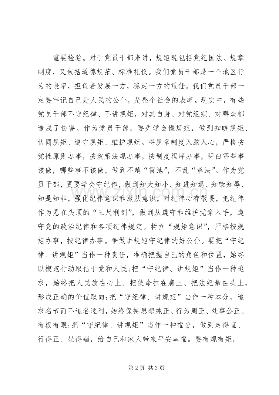 守讲作演讲稿-关于守规则的演讲稿.docx_第2页
