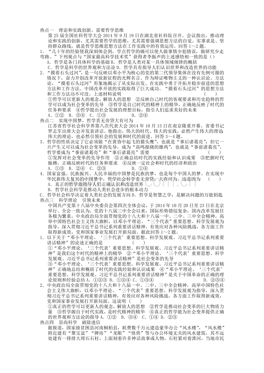 哲学一练习.doc_第1页