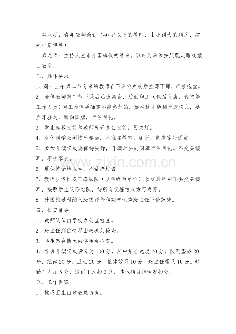 许市中学升国旗仪式实施方案.doc_第2页