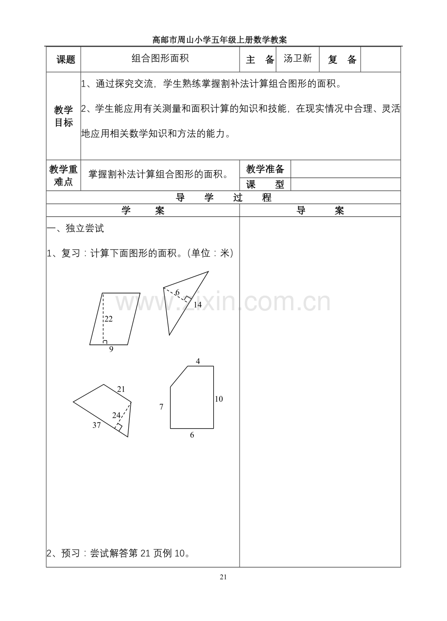 组合图形的面积11.doc_第1页