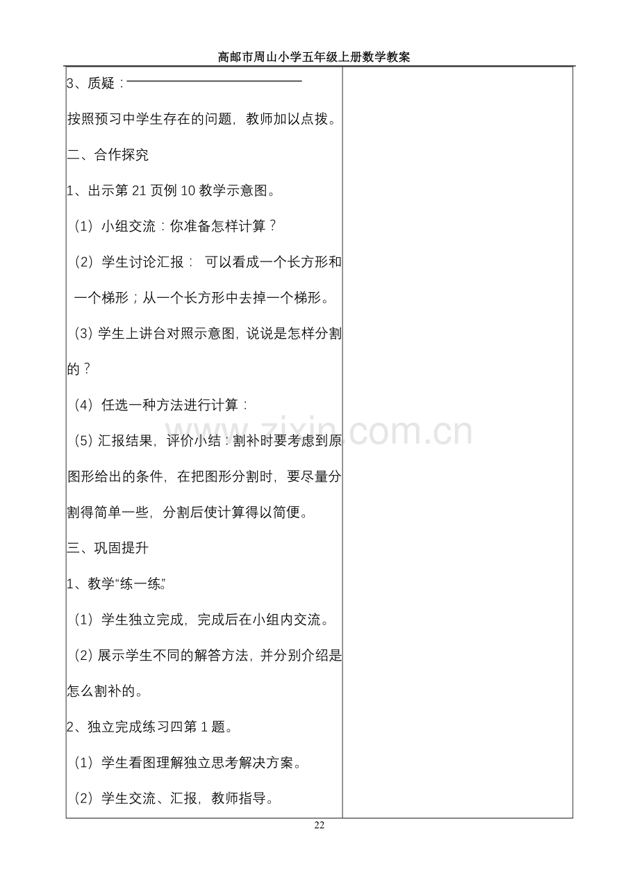 组合图形的面积11.doc_第2页