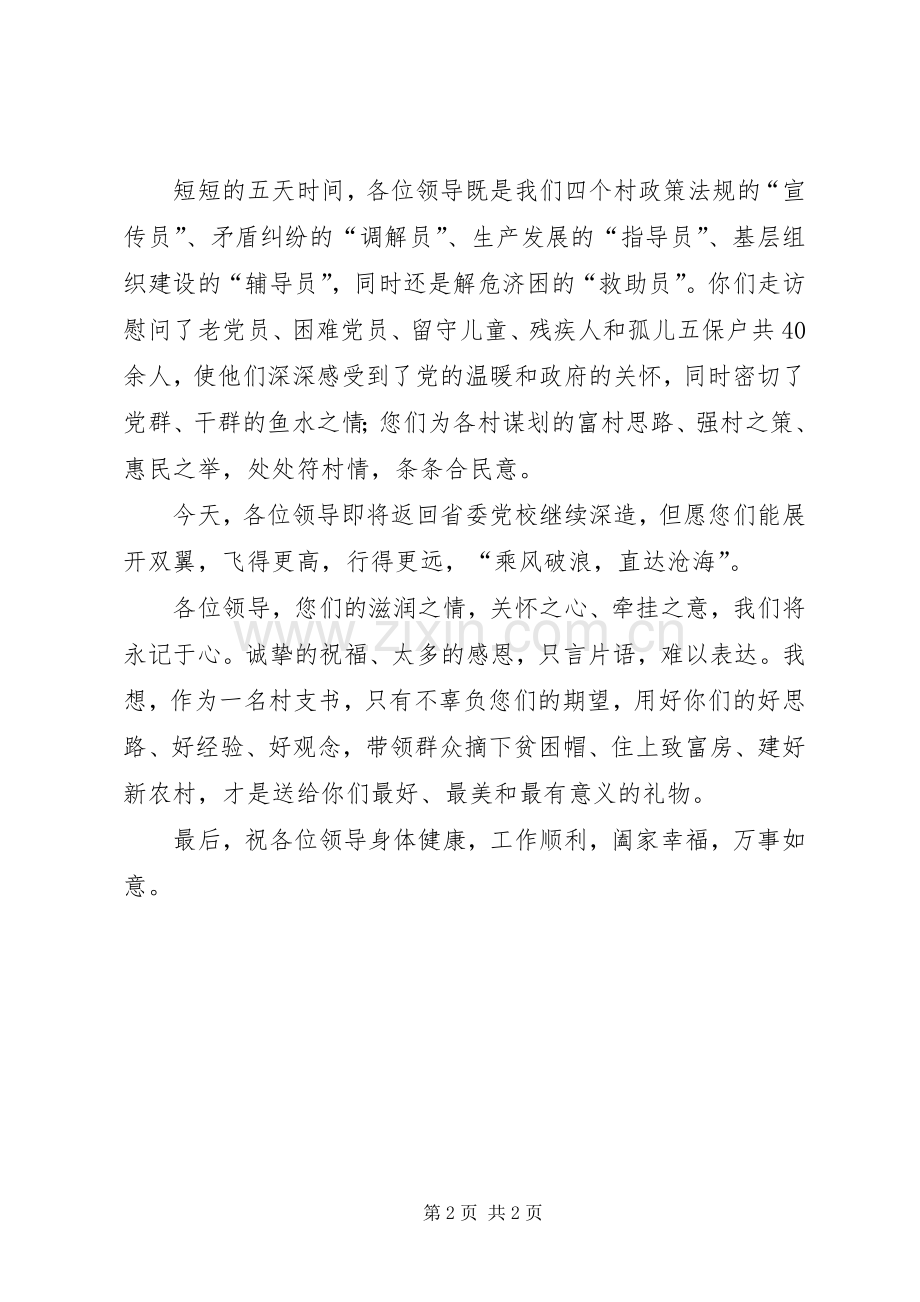 在秋季处长班座谈会上的发言.docx_第2页