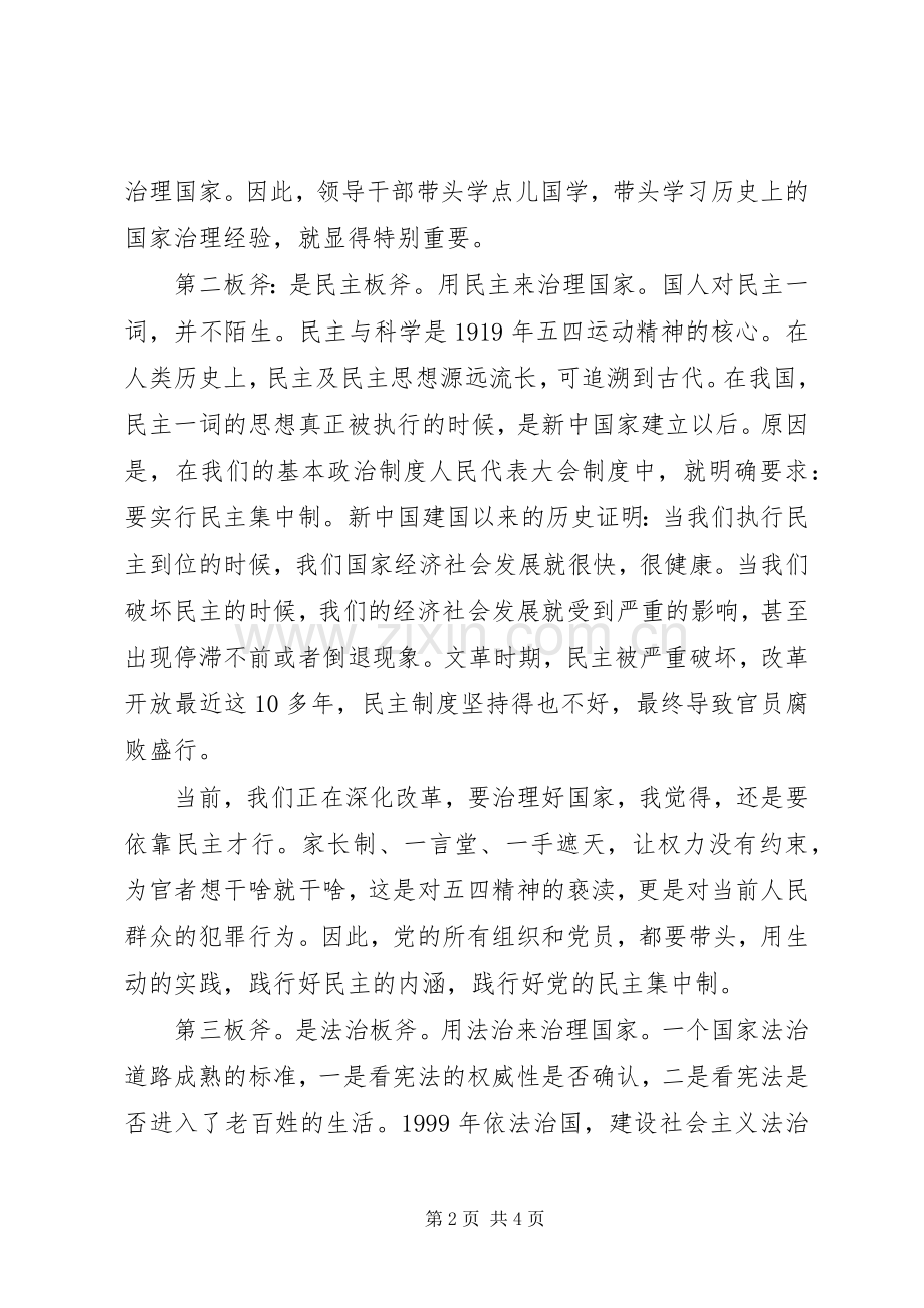 20XX年学习贯彻党的18届四中全会精神心得体会.docx_第2页