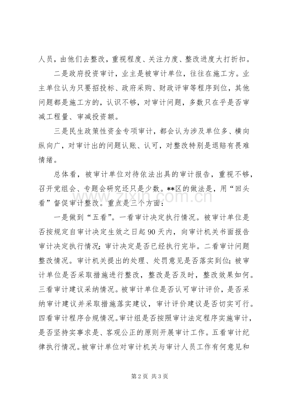 审计局长培训心得体会.docx_第2页