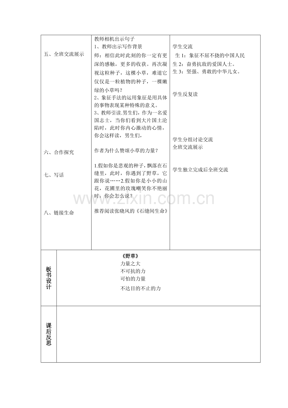 野草教研课.doc_第2页