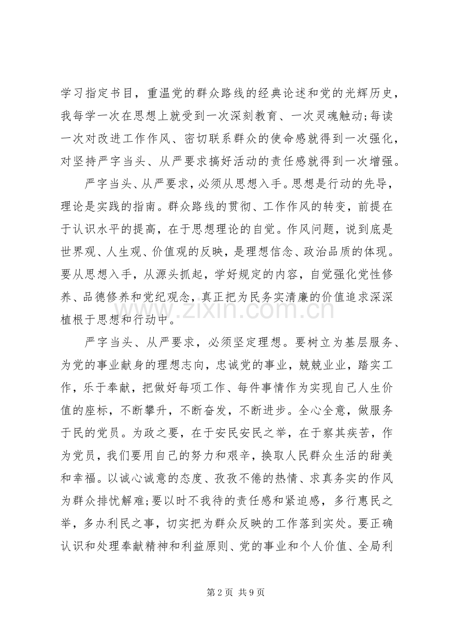 基层干部从严治党心得体会.docx_第2页