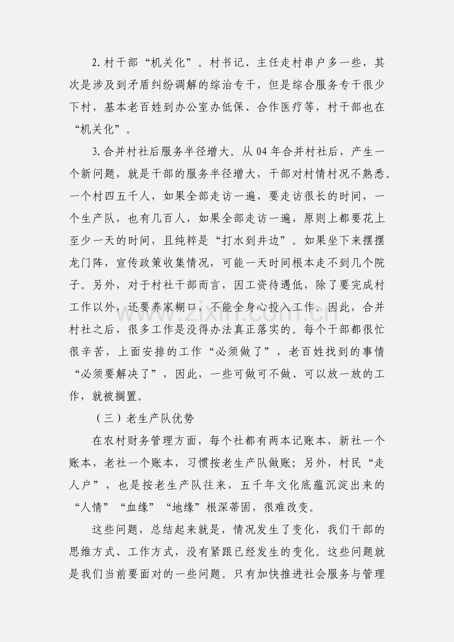 关于在农村推进网格化管理工作的几点思考.docx_第2页