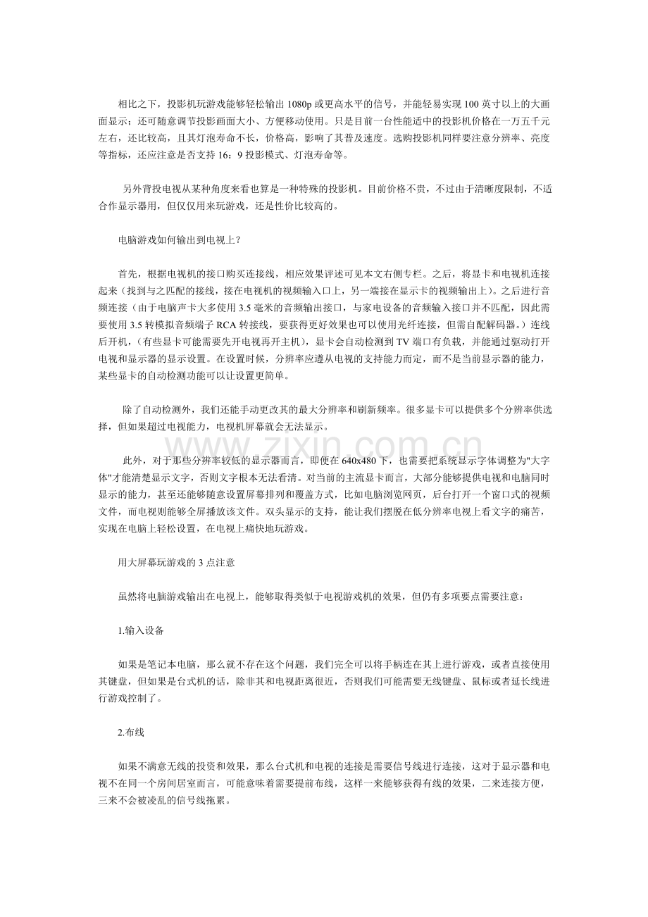 在电视上玩电脑游戏并非什么新鲜的话题.doc_第2页