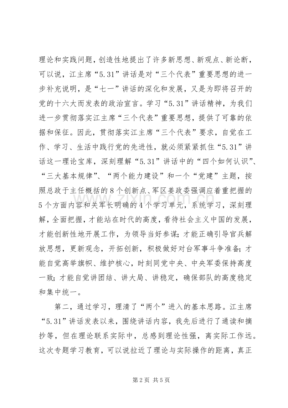 领会《讲话》精神.docx_第2页