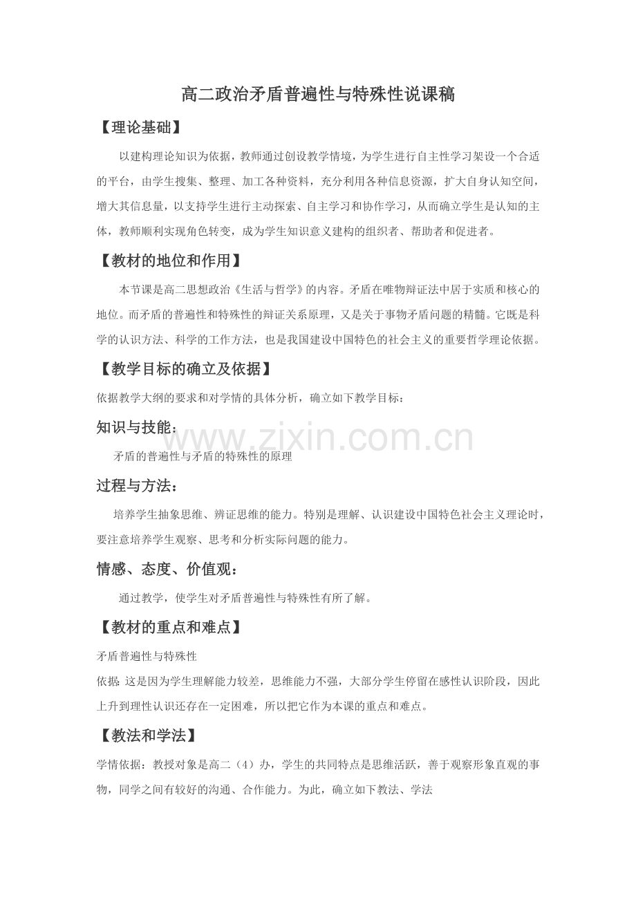 综合探究-坚持唯物辩证法-反对形而上学.docx_第1页