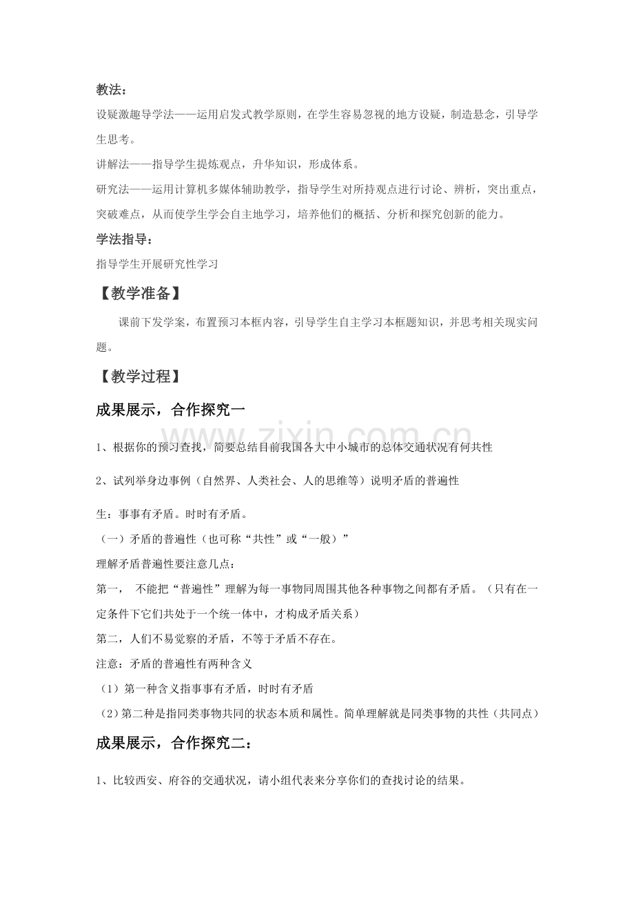 综合探究-坚持唯物辩证法-反对形而上学.docx_第2页
