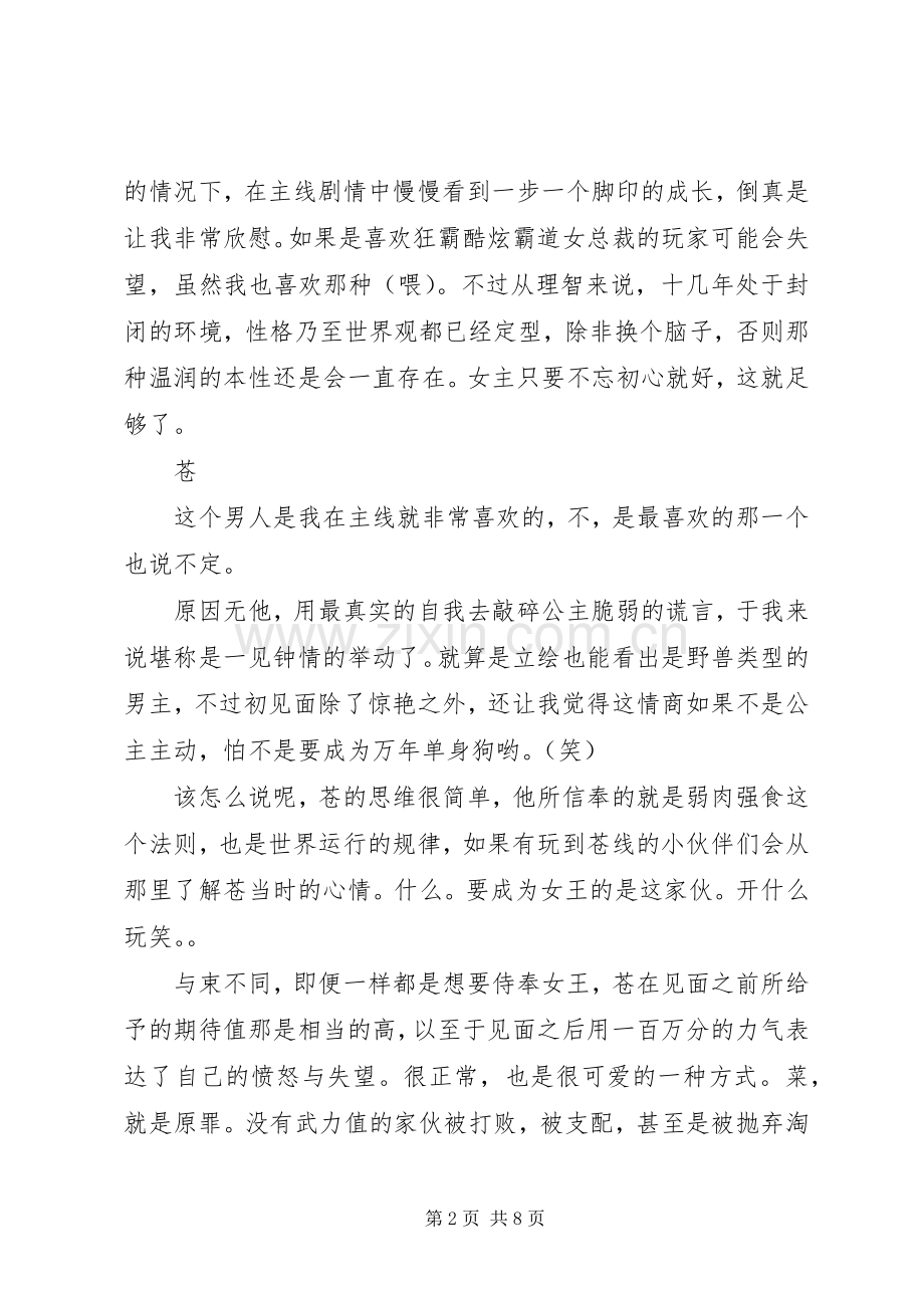 妖禁心得体会妖禁观后感.docx_第2页