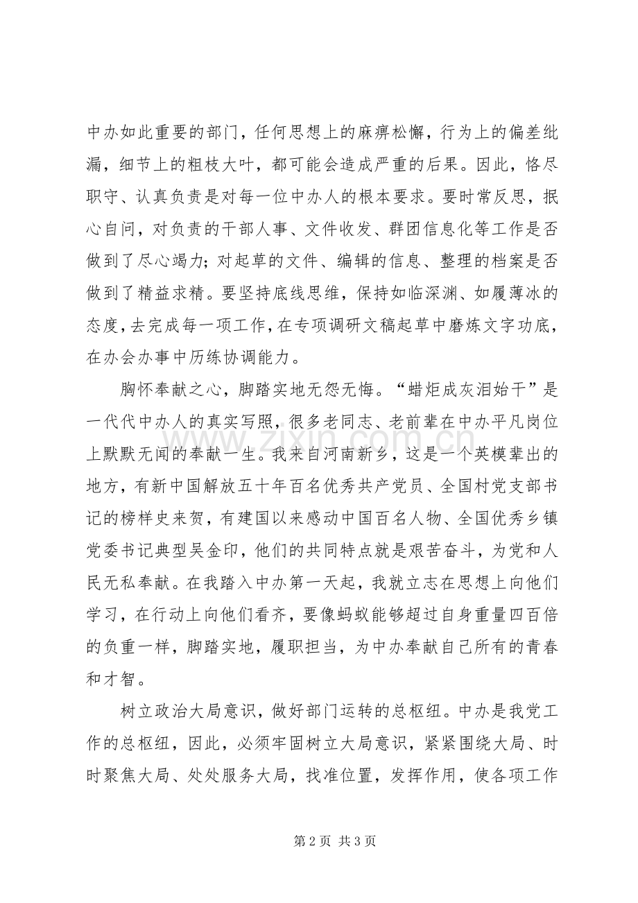 办公室工作心得体会：需“三心二意”.docx_第2页