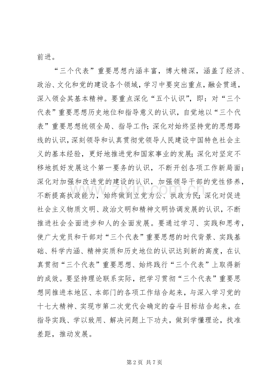 在庆祝七一建党节座谈会上的讲话.docx_第2页