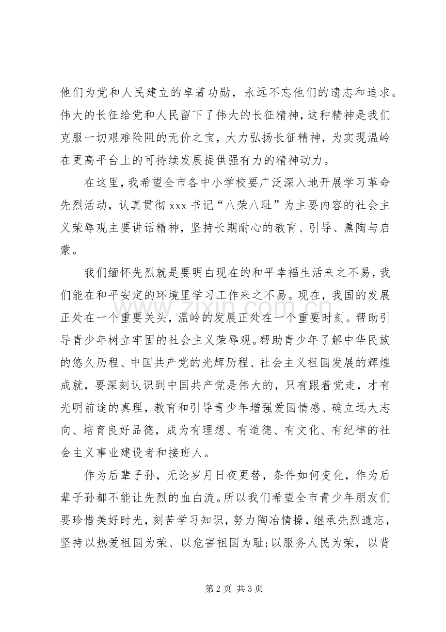 清明节扫烈士墓演讲稿.docx_第2页