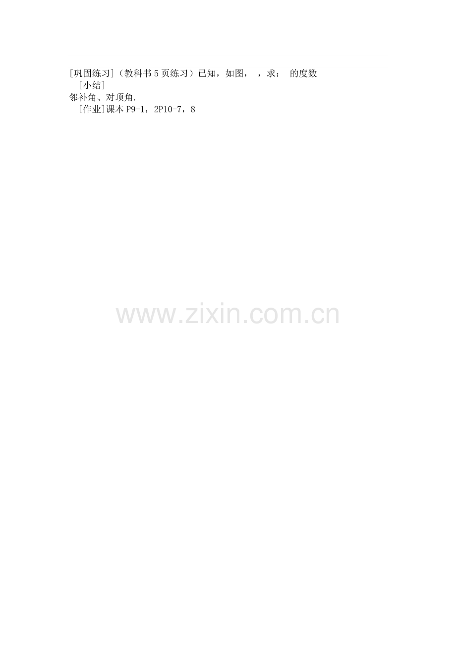 认识相交线.doc_第2页