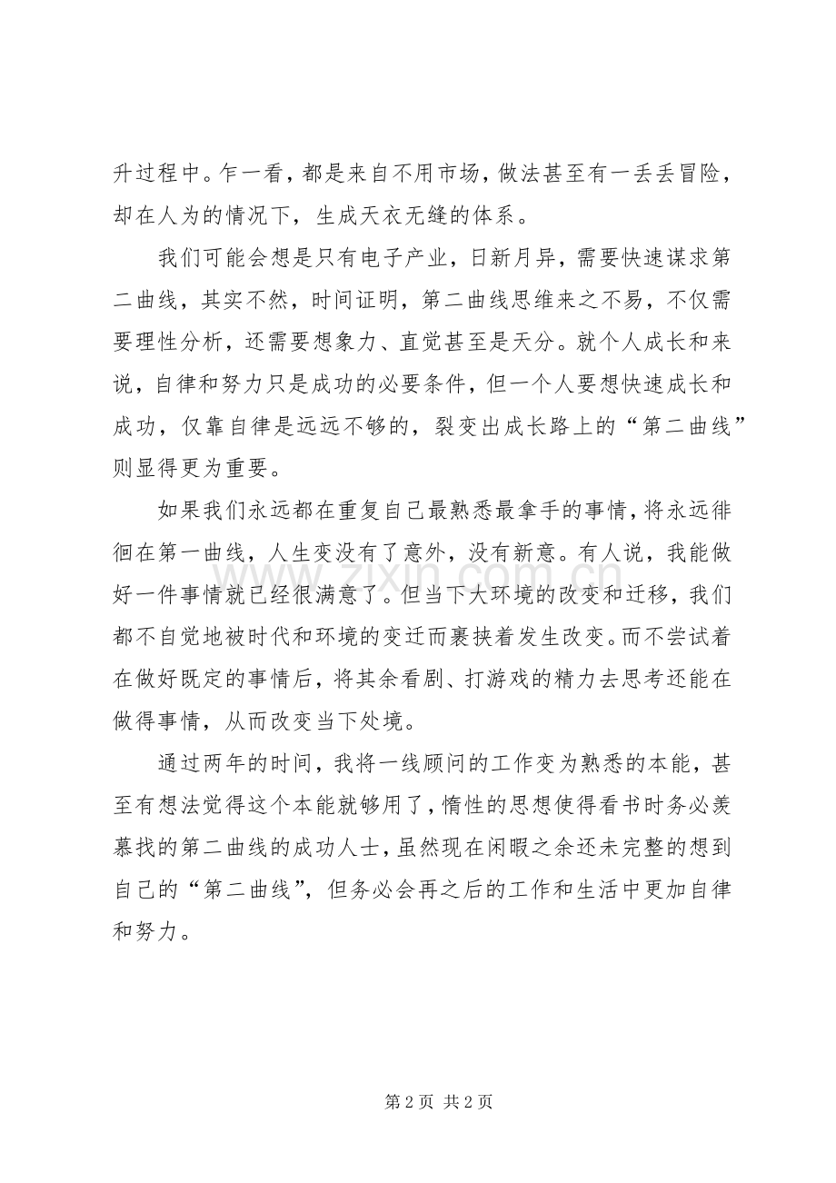 《第二曲线》读后感.docx_第2页
