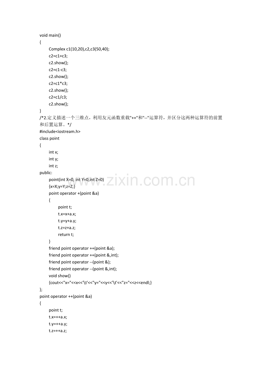 运算符重载程序例题解答.docx_第2页