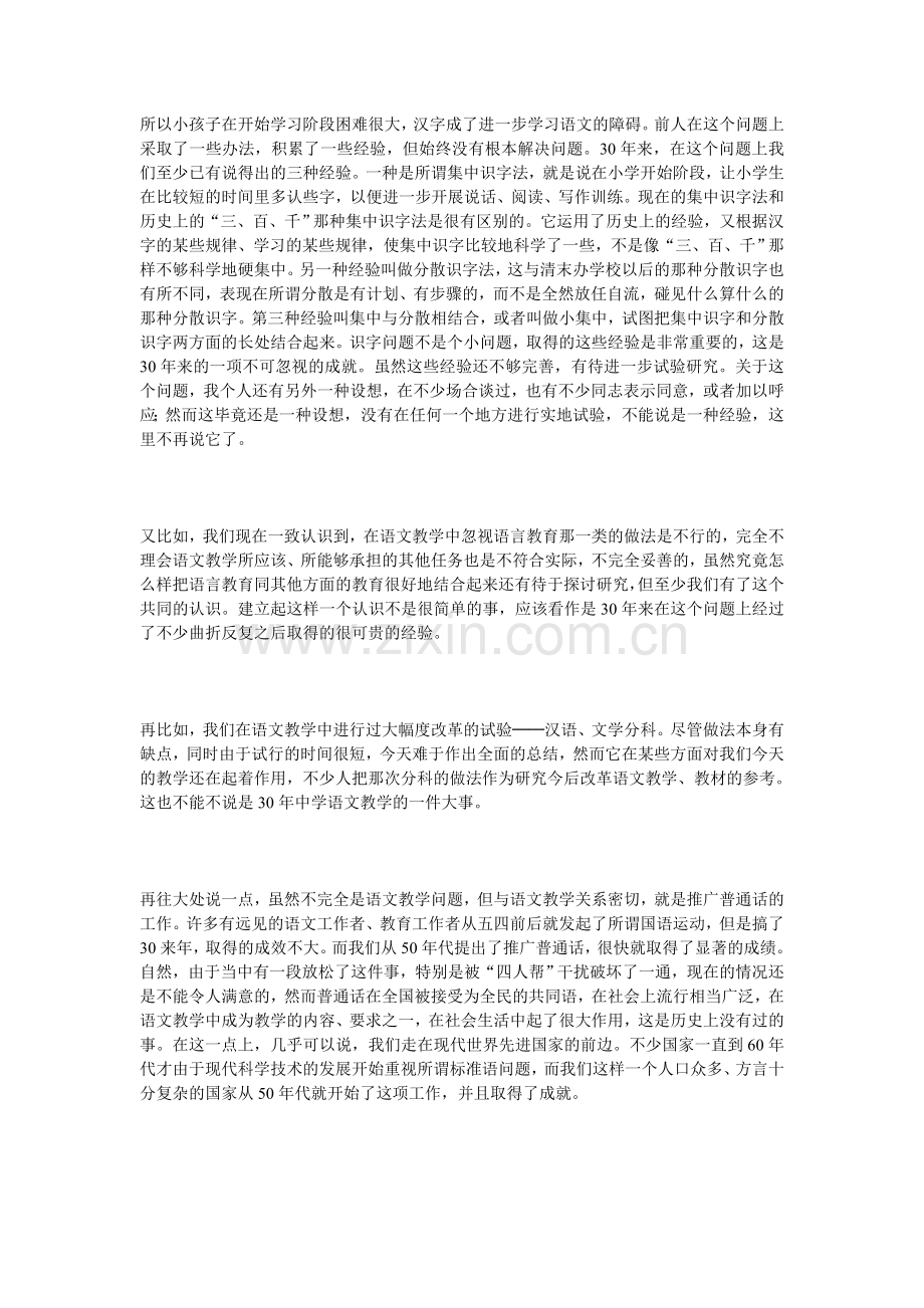 有关语文教学研究的几个问题.doc_第2页