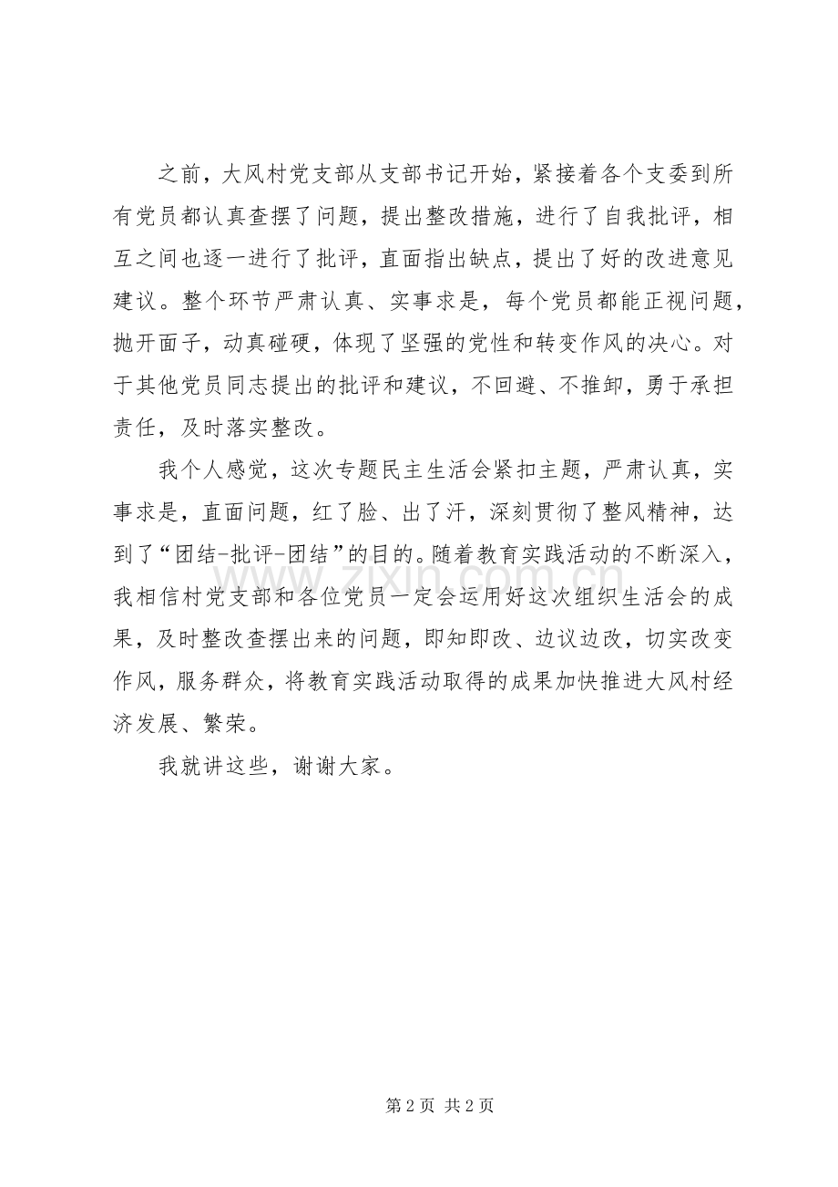 党支部专题组织生活会发言稿.docx_第2页