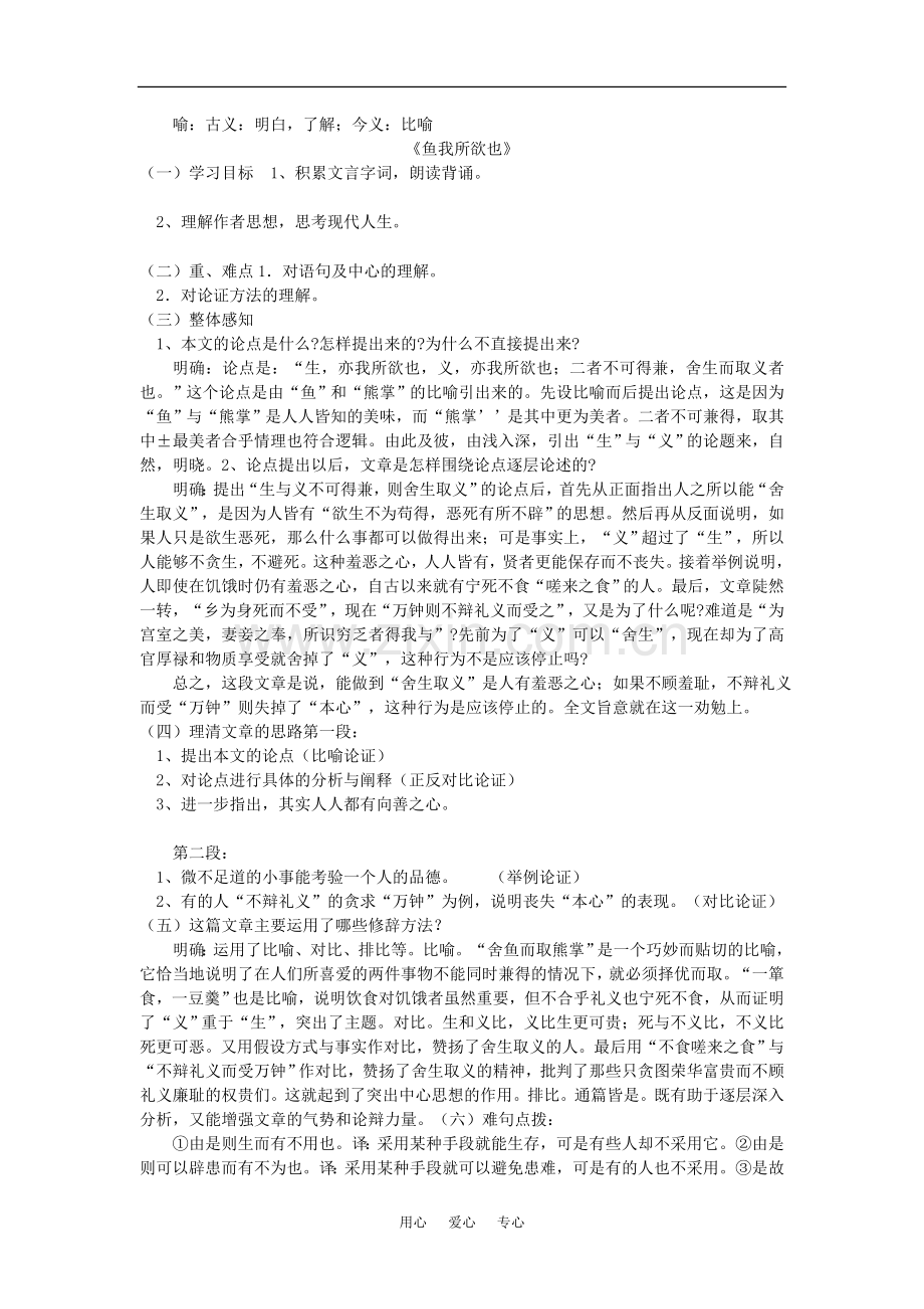 九年级语文《孟子两章》《鱼我所欲也》人教实验版知识精讲.doc_第2页