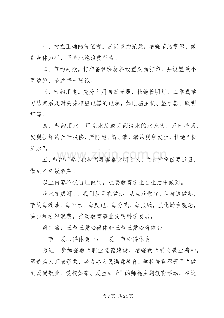 三节活动心得体会.docx_第2页