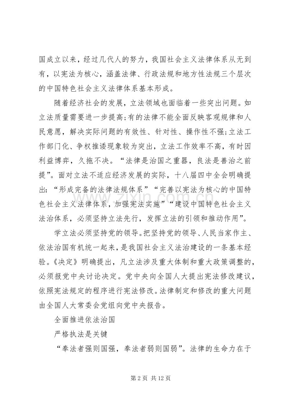 关于依法治国心得体会20XX年.docx_第2页