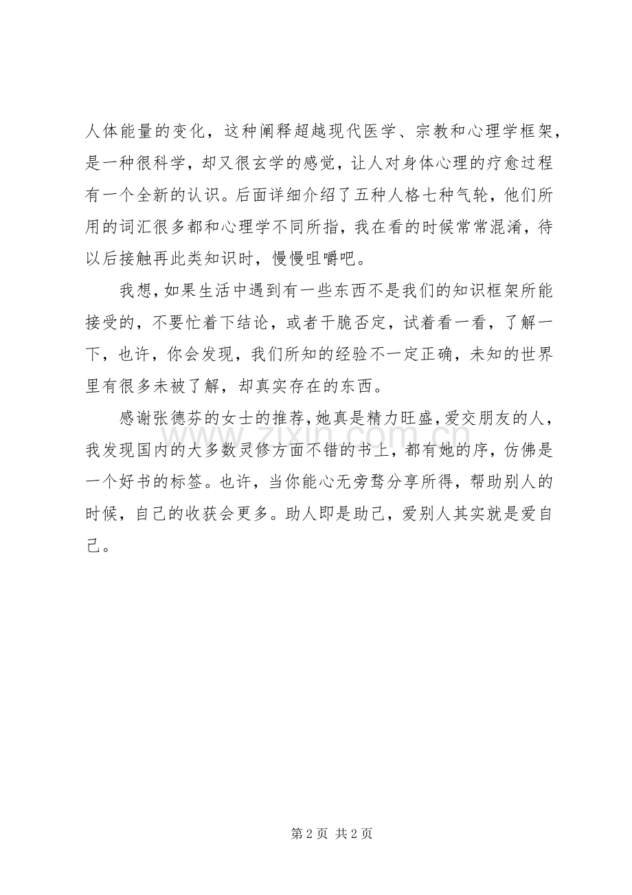 还我本来面目读后感.docx_第2页