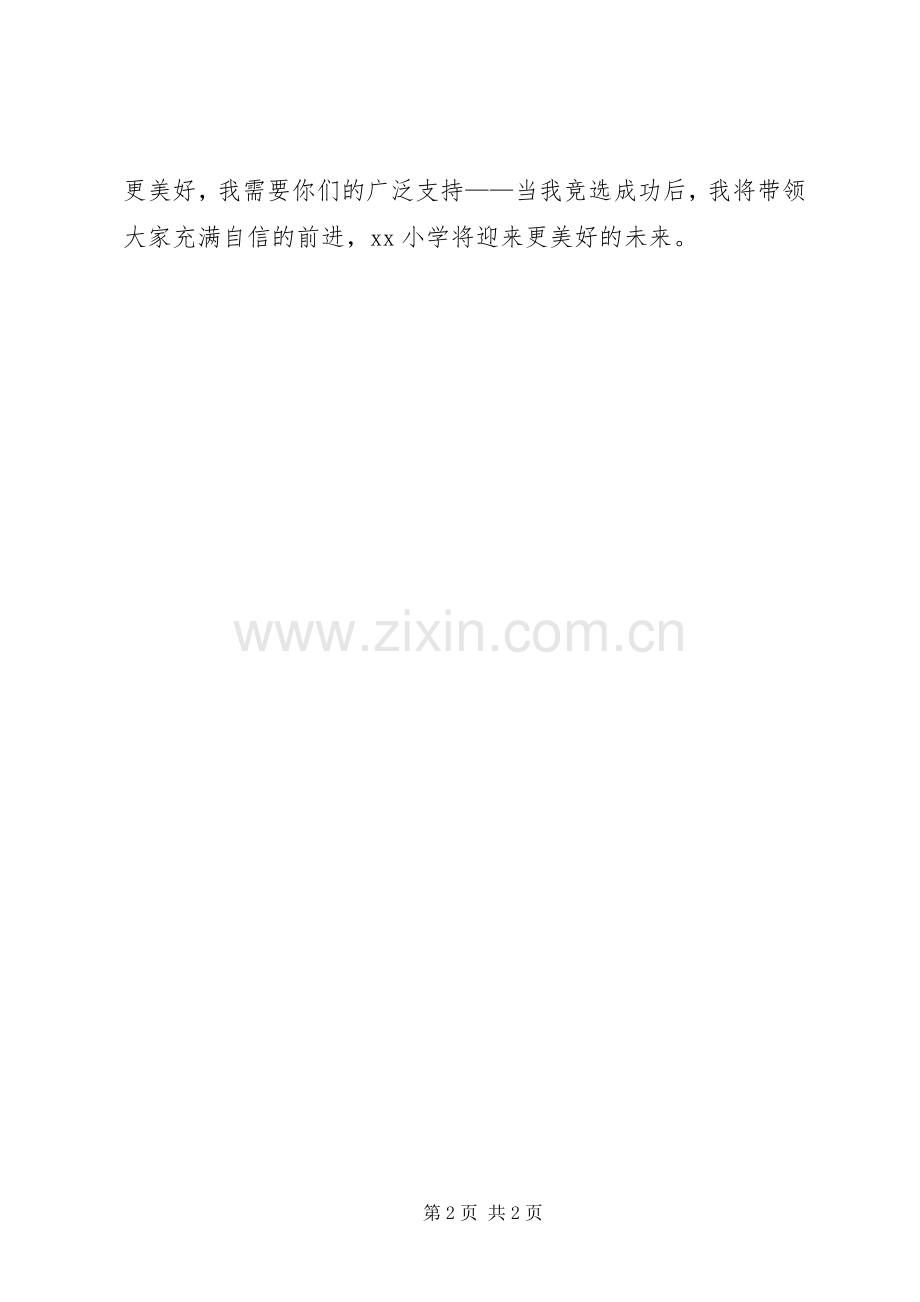 小学大队委员竞选演说.docx_第2页