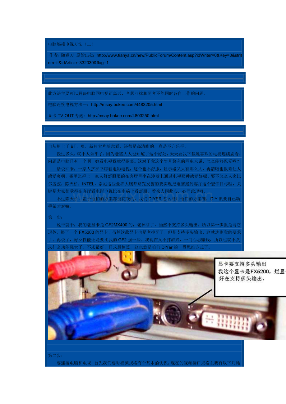 电脑连接电视方法.doc_第1页