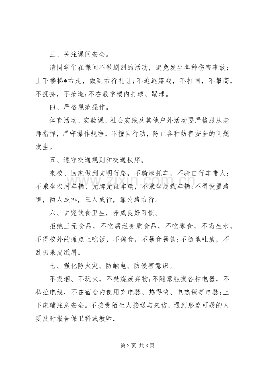 高中安全教育讲话.docx_第2页
